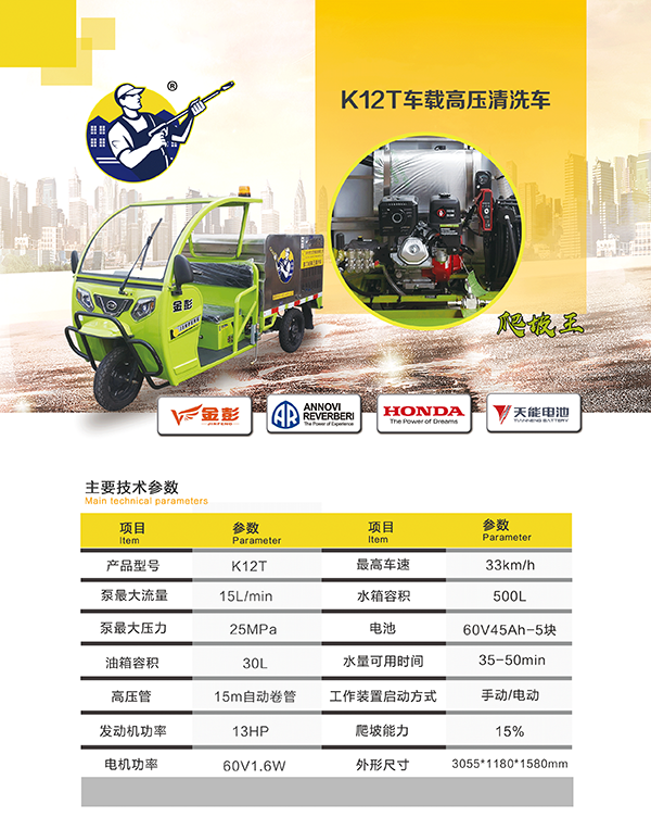 K12T车载喀什高压清洗车