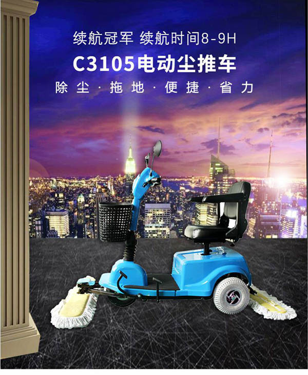 电动喀什尘推车C3105